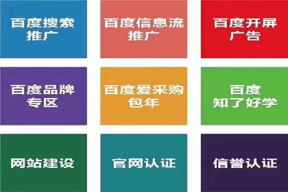 百度广告推广助力中小企业案例